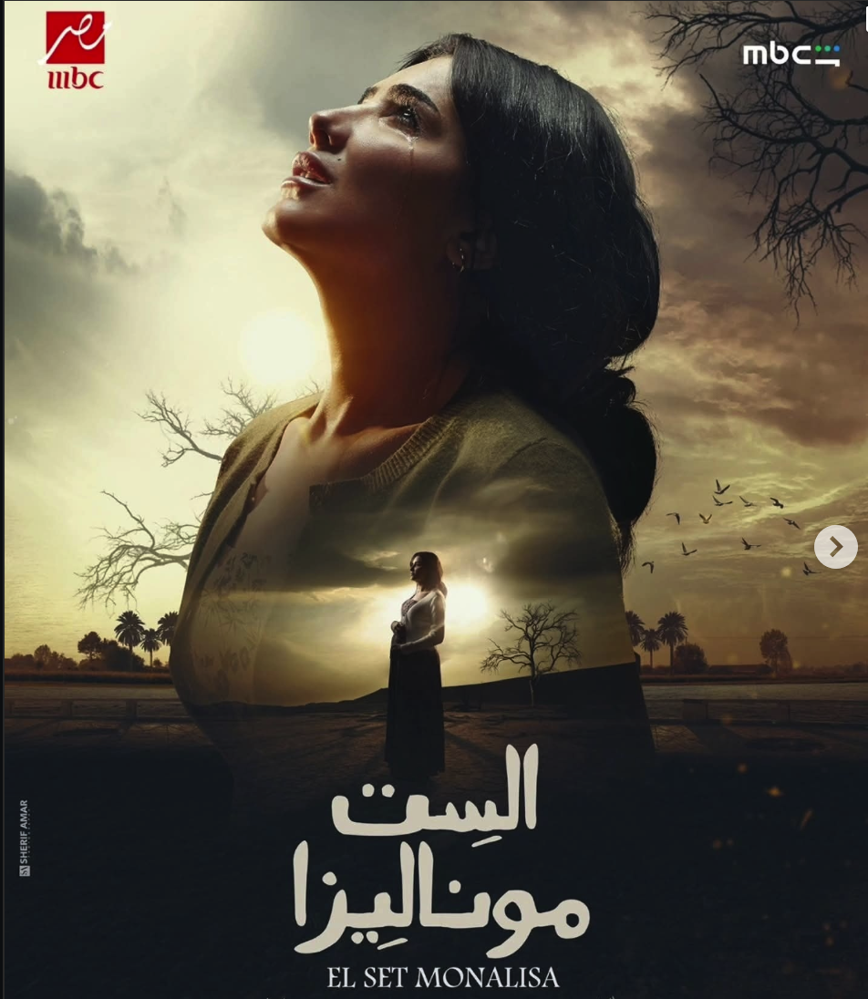 مسلسل الست موناليزا - Sit Monalisa